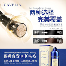 03_CAVELIA_染发洗发水 · WEEGO 设计作品