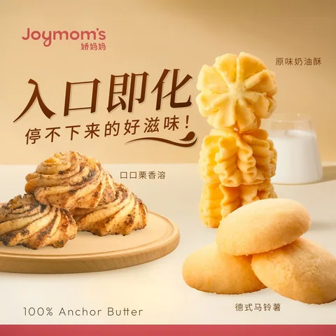 Joymoms · 节庆广告